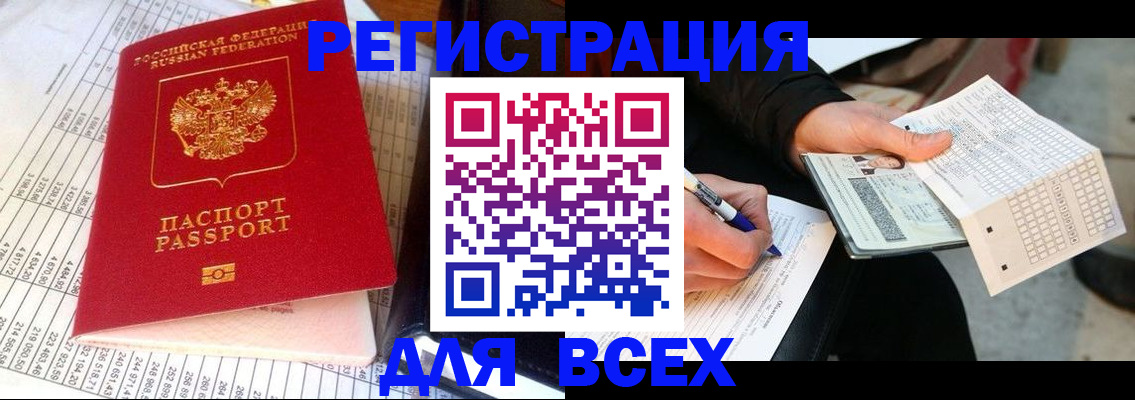 прописка штамп в Слюдянке